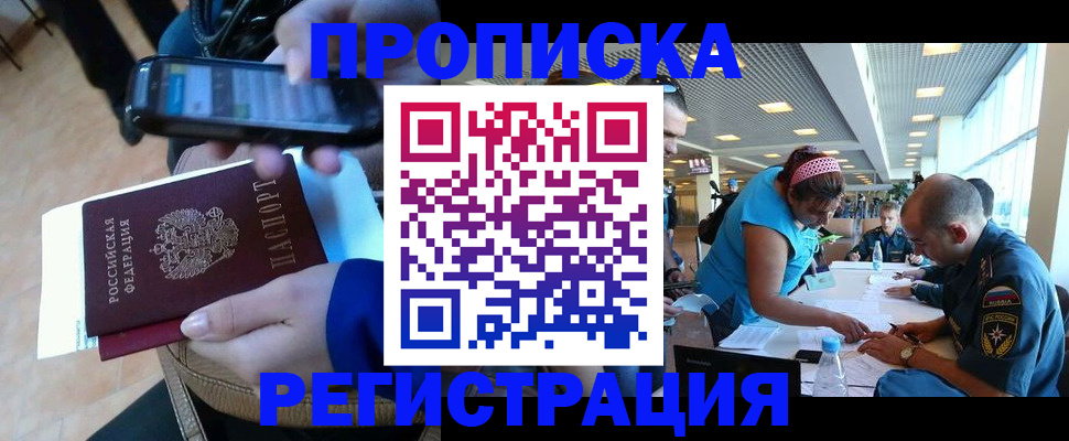 временная регистрация надежно в Палласовке