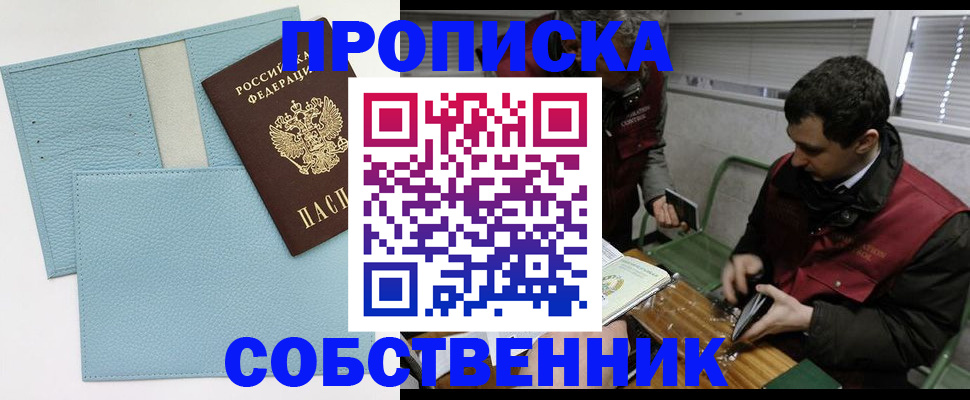 прописка законно в Палласовке